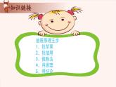 14、简单抽屉原理与最不利原则-2024-2025学年度小学四年级奥数 全套教学课件PPT  陕西人民教育出版社