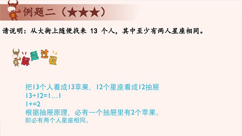 14、简单抽屉原理与最不利原则-2024-2025学年度小学四年级奥数 全套教学课件PPT  陕西人民教育出版社06