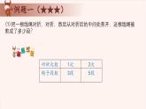 15、操作问题例-2024-2025学年度小学四年级奥数 全套教学课件PPT  陕西人民教育出版社