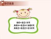 16、流水行船初步-2024-2025学年度小学四年级奥数 全套教学课件PPT  陕西人民教育出版社