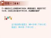16、流水行船初步-2024-2025学年度小学四年级奥数 全套教学课件PPT  陕西人民教育出版社