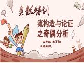 17、构造与论证之奇偶分析-2024-2025学年度小学四年级奥数 全套教学课件PPT  陕西人民教育出版社