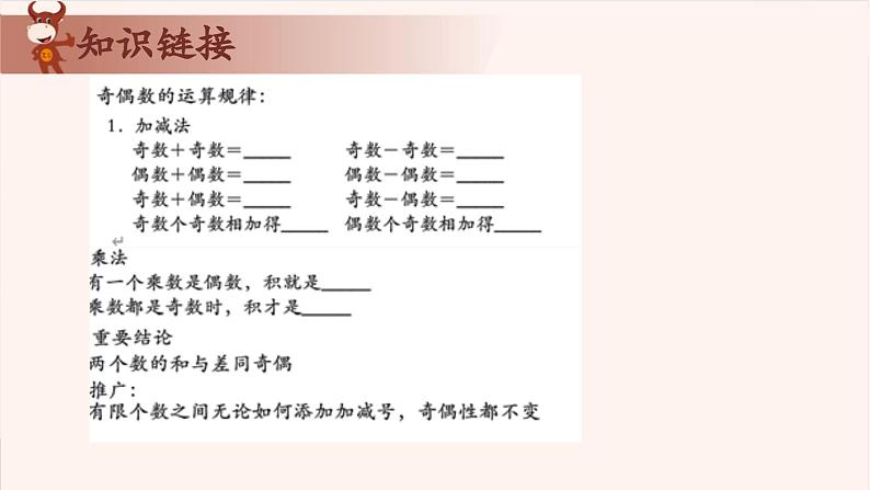 17、构造与论证之奇偶分析-2024-2025学年度小学四年级奥数 全套教学课件PPT  陕西人民教育出版社第2页