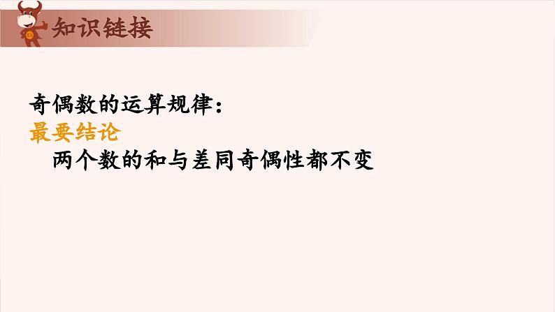 17、构造与论证之奇偶分析-2024-2025学年度小学四年级奥数 全套教学课件PPT  陕西人民教育出版社第3页