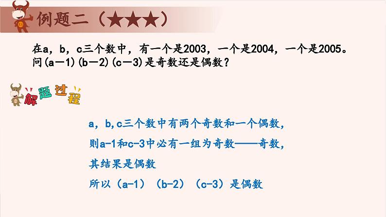 17、构造与论证之奇偶分析-2024-2025学年度小学四年级奥数 全套教学课件PPT  陕西人民教育出版社第7页