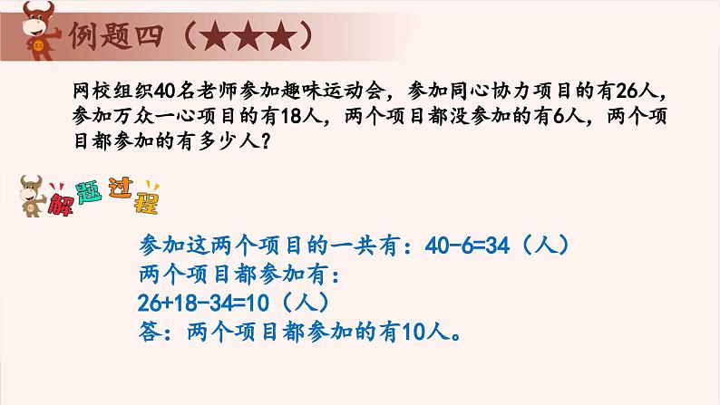 18、容斥原理初步-2024-2025学年度小学四年级奥数 全套教学课件PPT  陕西人民教育出版社第8页