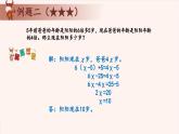 19、应用题综合-2024-2025学年度小学四年级奥数 全套教学课件PPT  陕西人民教育出版社