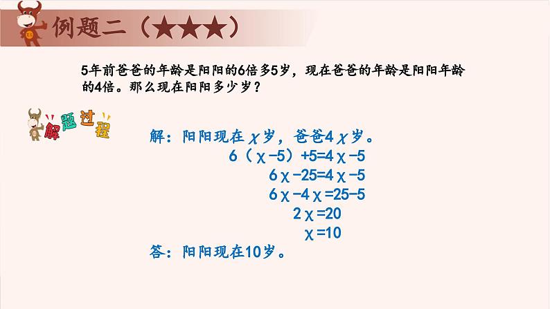 19、应用题综合-2024-2025学年度小学四年级奥数 全套教学课件PPT  陕西人民教育出版社第5页