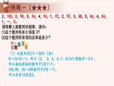 20、数列与数表-2024-2025学年度小学四年级奥数 全套教学课件PPT  陕西人民教育出版社