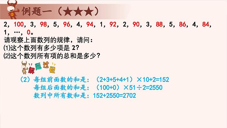 20、数列与数表-2024-2025学年度小学四年级奥数 全套教学课件PPT  陕西人民教育出版社03