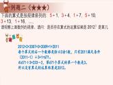 20、数列与数表-2024-2025学年度小学四年级奥数 全套教学课件PPT  陕西人民教育出版社