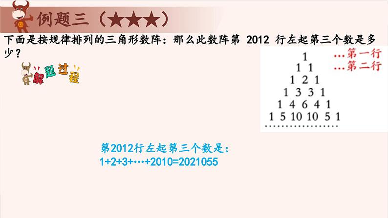 20、数列与数表-2024-2025学年度小学四年级奥数 全套教学课件PPT  陕西人民教育出版社07