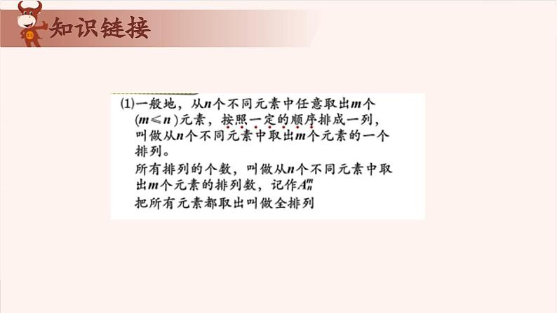 21、排列问题-2024-2025学年度小学四年级奥数 全套教学课件PPT  陕西人民教育出版社第3页