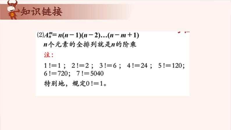 21、排列问题-2024-2025学年度小学四年级奥数 全套教学课件PPT  陕西人民教育出版社第4页