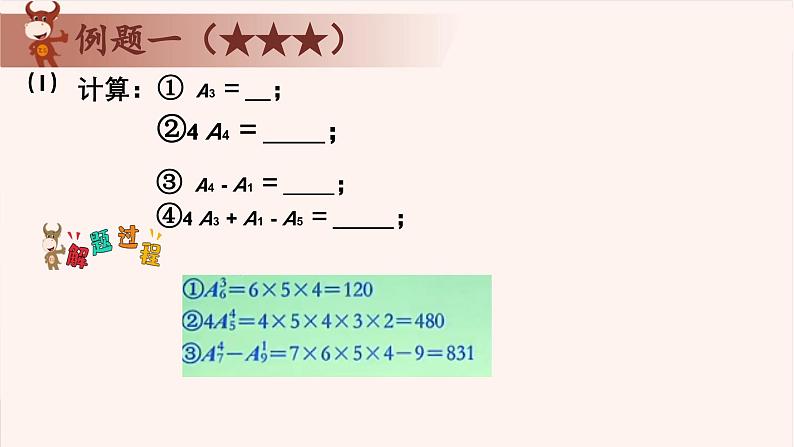 21、排列问题-2024-2025学年度小学四年级奥数 全套教学课件PPT  陕西人民教育出版社第5页