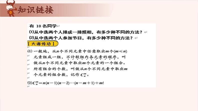 22、组合问题-2024-2025学年度小学四年级奥数 全套教学课件PPT  陕西人民教育出版社第2页