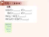 22、组合问题-2024-2025学年度小学四年级奥数 全套教学课件PPT  陕西人民教育出版社