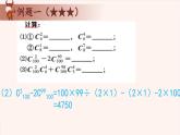22、组合问题-2024-2025学年度小学四年级奥数 全套教学课件PPT  陕西人民教育出版社