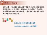 23、统筹与最优化-2024-2025学年度小学四年级奥数 全套教学课件PPT  陕西人民教育出版社