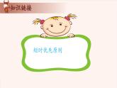 23、统筹与最优化-2024-2025学年度小学四年级奥数 全套教学课件PPT  陕西人民教育出版社