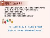 23、统筹与最优化-2024-2025学年度小学四年级奥数 全套教学课件PPT  陕西人民教育出版社