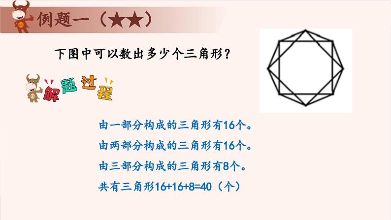 24、几何计数-2024-2025学年度小学四年级奥数 全套教学课件PPT  陕西人民教育出版社第2页