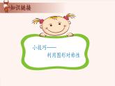 24、几何计数-2024-2025学年度小学四年级奥数 全套教学课件PPT  陕西人民教育出版社