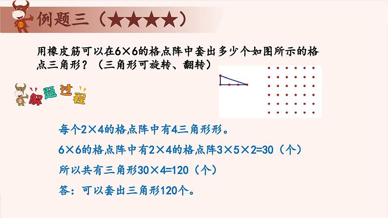 24、几何计数-2024-2025学年度小学四年级奥数 全套教学课件PPT  陕西人民教育出版社第8页