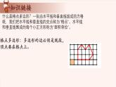 25、格点与割补-2024-2025学年度小学四年级奥数 全套教学课件PPT  陕西人民教育出版社