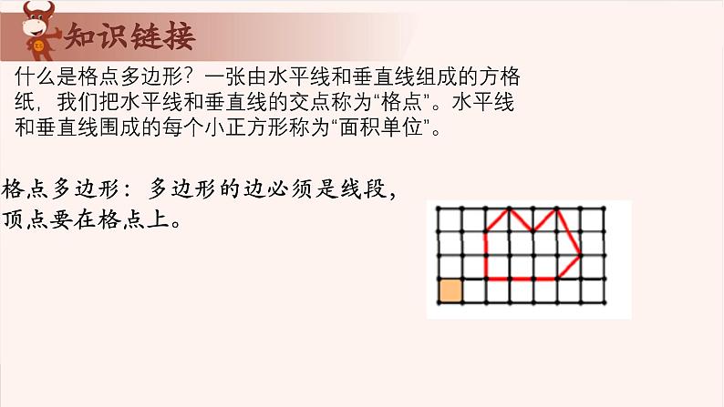 25、格点与割补-2024-2025学年度小学四年级奥数 全套教学课件PPT  陕西人民教育出版社02