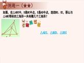 26、等积变形-2024-2025学年度小学四年级奥数 全套教学课件PPT  陕西人民教育出版社