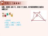 26、等积变形-2024-2025学年度小学四年级奥数 全套教学课件PPT  陕西人民教育出版社