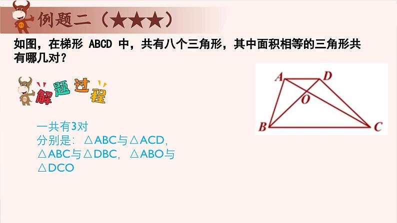 26、等积变形-2024-2025学年度小学四年级奥数 全套教学课件PPT  陕西人民教育出版社03