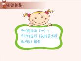 26、等积变形-2024-2025学年度小学四年级奥数 全套教学课件PPT  陕西人民教育出版社