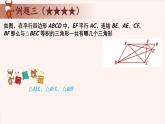 26、等积变形-2024-2025学年度小学四年级奥数 全套教学课件PPT  陕西人民教育出版社