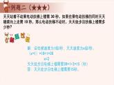 27、电梯与发车间隔问题-2024-2025学年度小学四年级奥数 全套教学课件PPT  陕西人民教育出版社