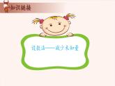 27、电梯与发车间隔问题-2024-2025学年度小学四年级奥数 全套教学课件PPT  陕西人民教育出版社