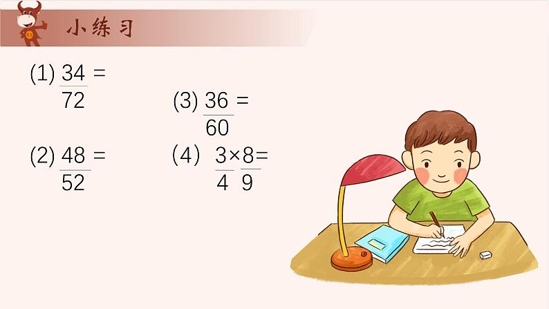 1、比例初步-2024-2025学年度小学五年级奥数 全套教学课件PPT  陕西人民教育出版社03