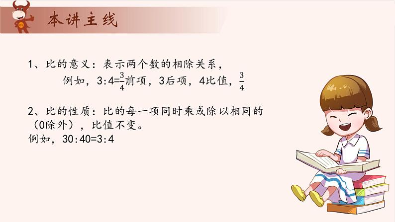 1、比例初步-2024-2025学年度小学五年级奥数 全套教学课件PPT  陕西人民教育出版社04