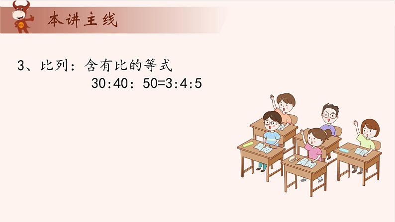 1、比例初步-2024-2025学年度小学五年级奥数 全套教学课件PPT  陕西人民教育出版社05