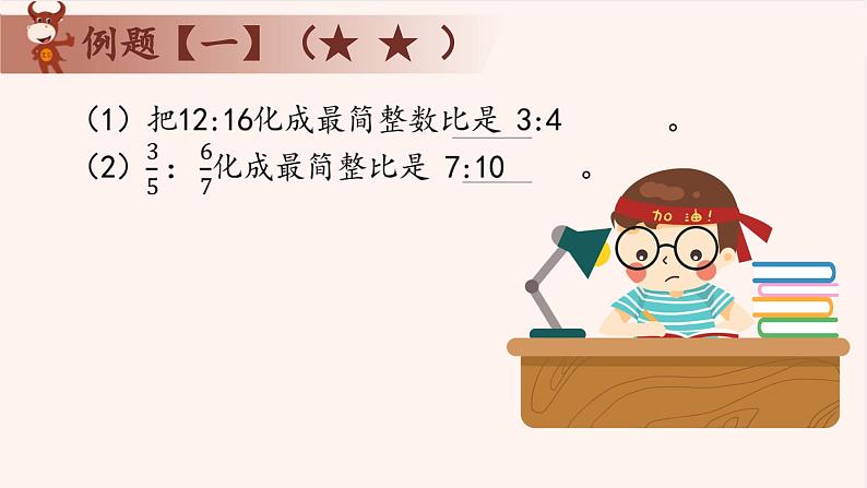 1、比例初步-2024-2025学年度小学五年级奥数 全套教学课件PPT  陕西人民教育出版社06