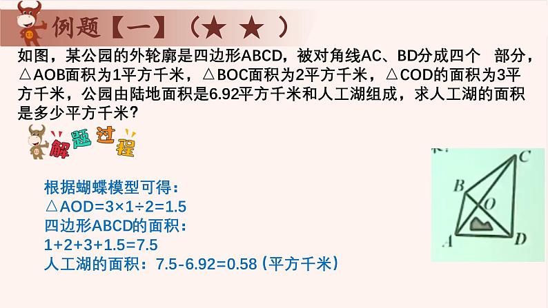 6、蝴蝶模型-2024-2025学年度小学五年级奥数 全套教学课件PPT  陕西人民教育出版社04