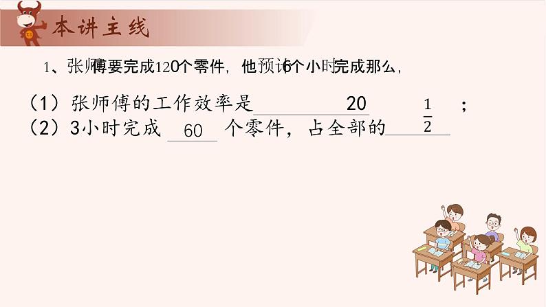 8、工程问题-2024-2025学年度小学五年级奥数 全套教学课件PPT  陕西人民教育出版社03