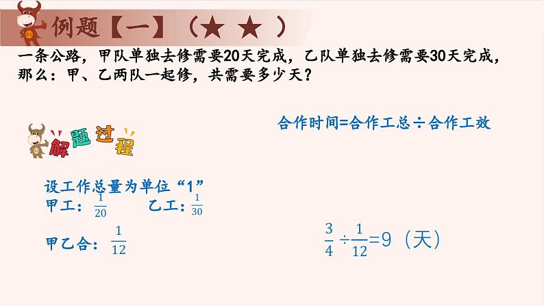 8、工程问题-2024-2025学年度小学五年级奥数 全套教学课件PPT  陕西人民教育出版社05