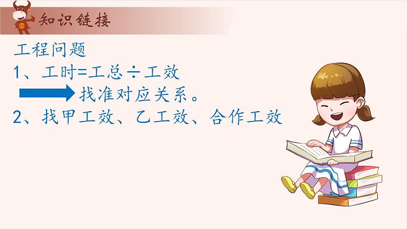 8、工程问题-2024-2025学年度小学五年级奥数 全套教学课件PPT  陕西人民教育出版社06