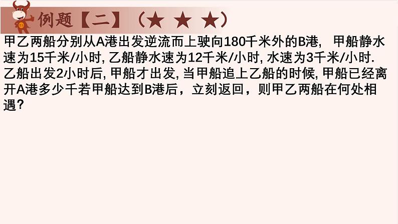 9、流水行船-2024-2025学年度小学五年级奥数 全套教学课件PPT  陕西人民教育出版社第7页