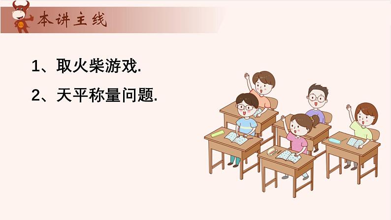 10、讲游戏与对策之数论类游戏-2024-2025学年度小学五年级奥数 全套教学课件PPT  陕西人民教育出版社02