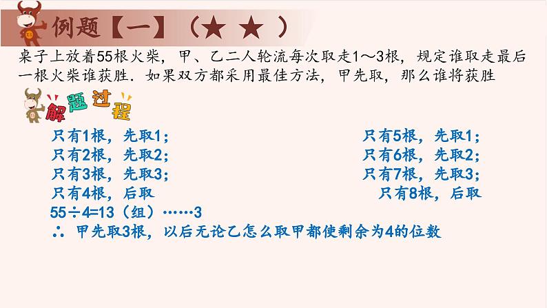 10、讲游戏与对策之数论类游戏-2024-2025学年度小学五年级奥数 全套教学课件PPT  陕西人民教育出版社03