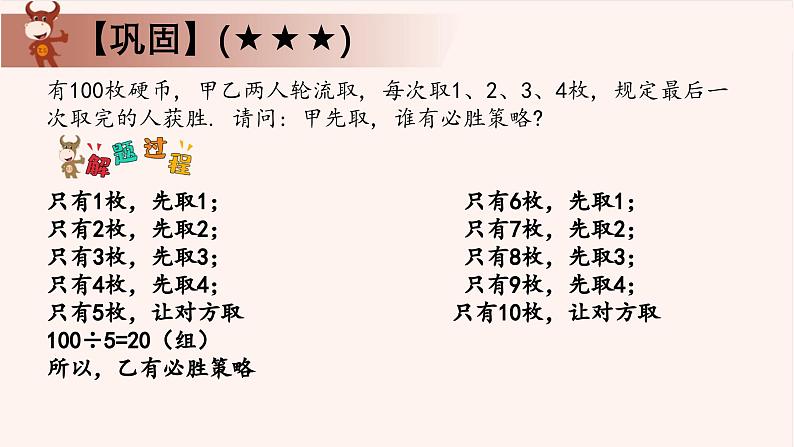 10、讲游戏与对策之数论类游戏-2024-2025学年度小学五年级奥数 全套教学课件PPT  陕西人民教育出版社04