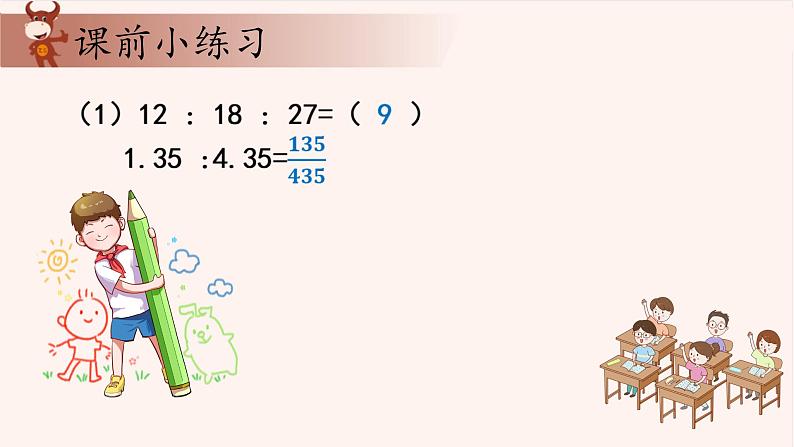 11、讲比例应用题-2024-2025学年度小学五年级奥数 全套教学课件PPT  陕西人民教育出版社03